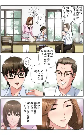 [Karukiya] TOMOHAHA CHOUKYOU "Boku no Kaasan wa Shiken Kikanchuu no 3-Kakan, Aitsu no Omocha ni naru" Fhentai.net - Page 14