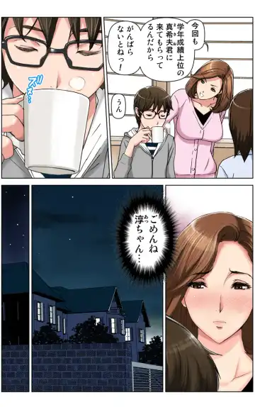 [Karukiya] TOMOHAHA CHOUKYOU "Boku no Kaasan wa Shiken Kikanchuu no 3-Kakan, Aitsu no Omocha ni naru" Fhentai.net - Page 18