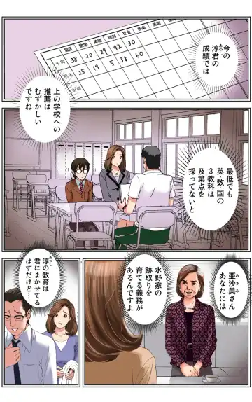 [Karukiya] TOMOHAHA CHOUKYOU "Boku no Kaasan wa Shiken Kikanchuu no 3-Kakan, Aitsu no Omocha ni naru" Fhentai.net - Page 33