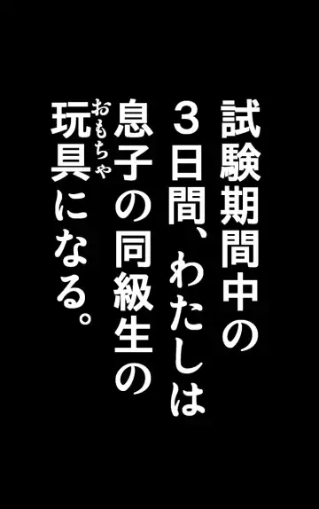 [Karukiya] TOMOHAHA CHOUKYOU "Boku no Kaasan wa Shiken Kikanchuu no 3-Kakan, Aitsu no Omocha ni naru" Fhentai.net - Page 9