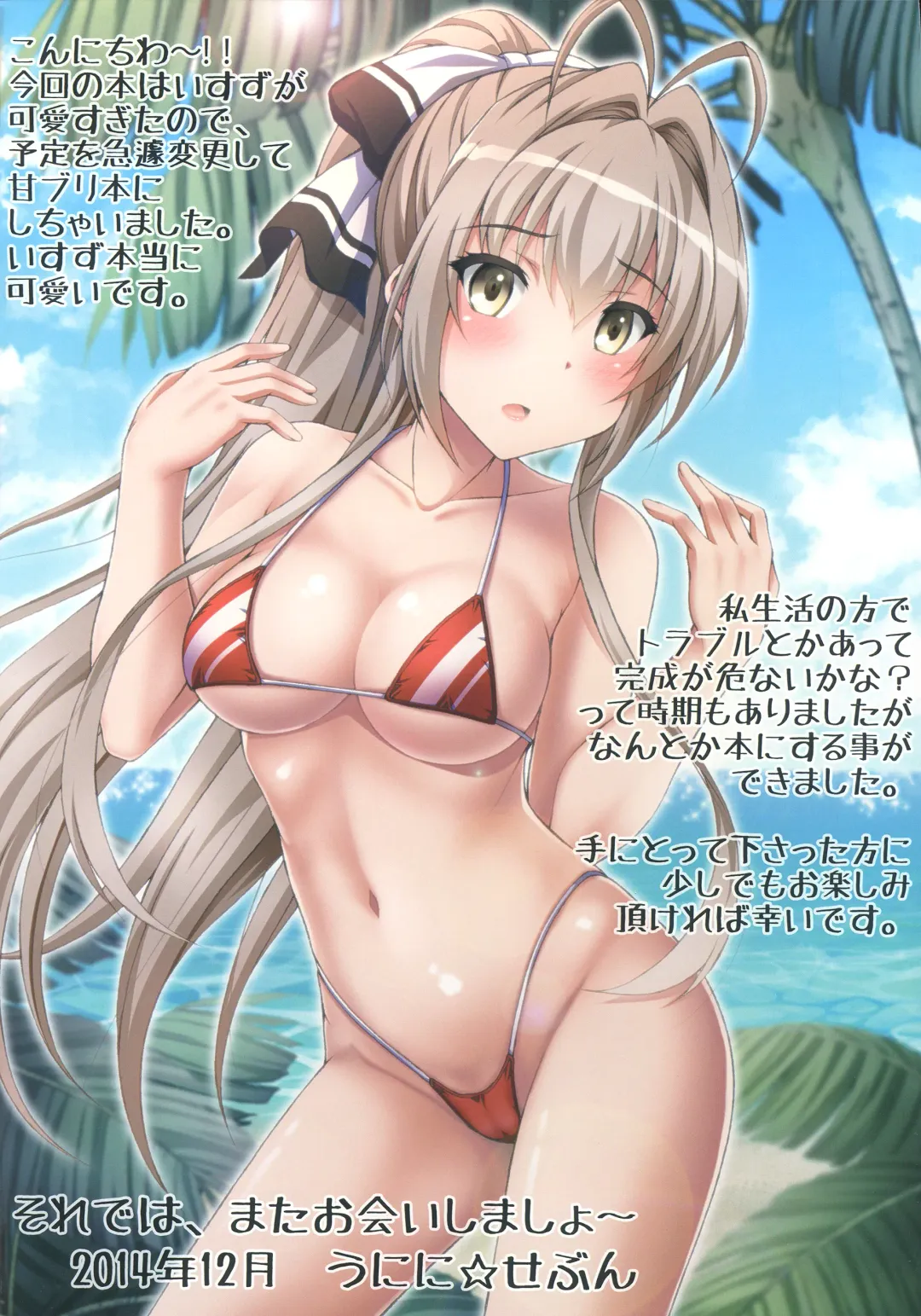 [Unini Seven] Unisiro Mutipuri a-ndo Pahhu² Fhentai - Page 3