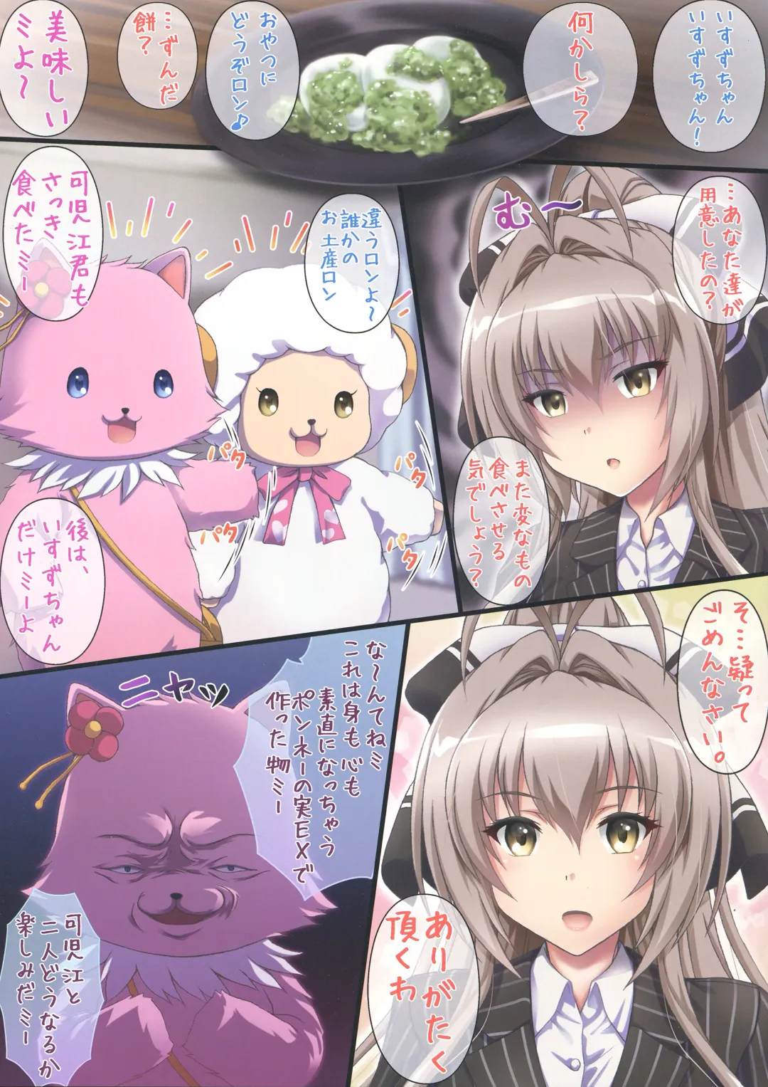 [Unini Seven] Unisiro Mutipuri a-ndo Pahhu² Fhentai - Page 4