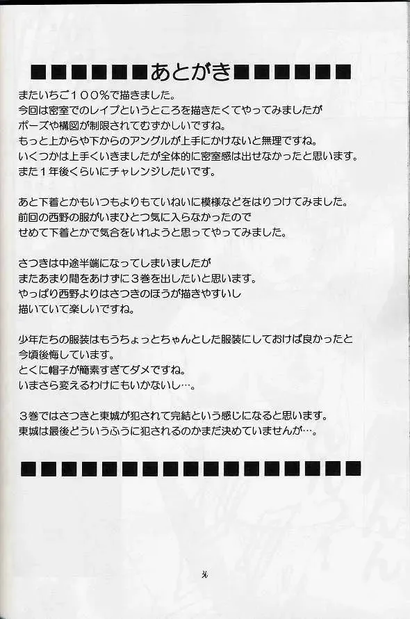 [Crimson] Amai Kajitsu Fhentai - Page 35