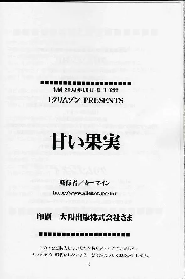 [Crimson] Amai Kajitsu Fhentai - Page 37