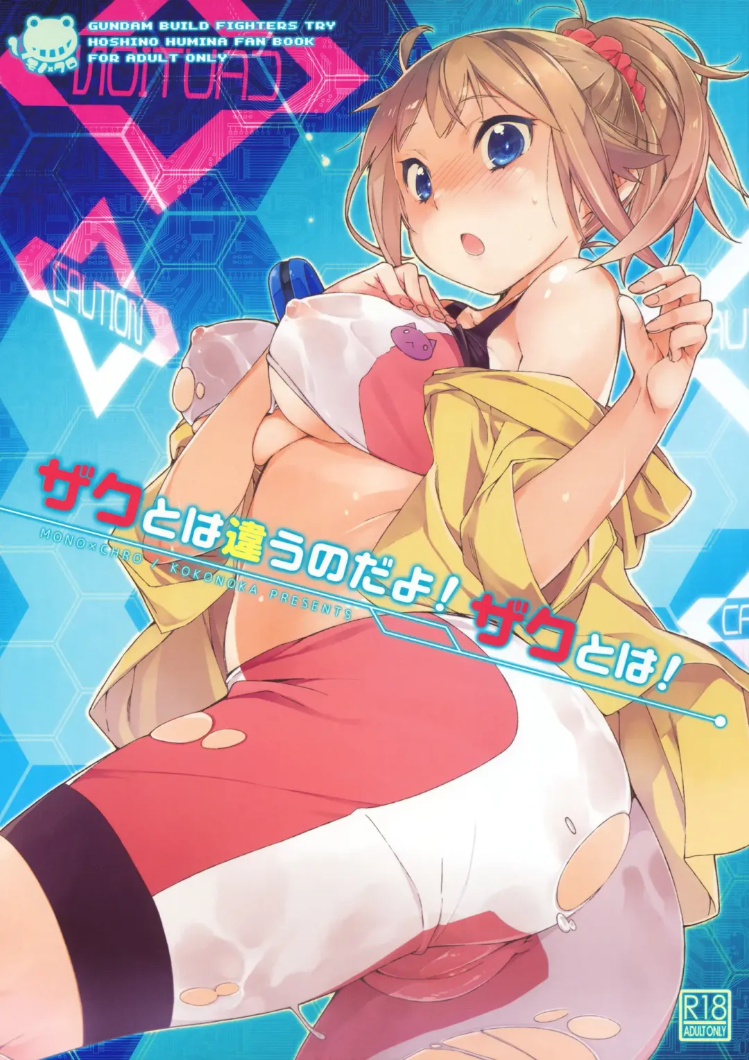 [Kokonoka] Zaku to wa Chigau no dayo! Zaku to wa! Fhentai - Page 1