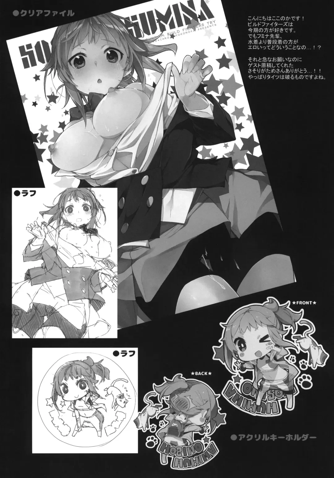 [Kokonoka] Zaku to wa Chigau no dayo! Zaku to wa! Fhentai - Page 19