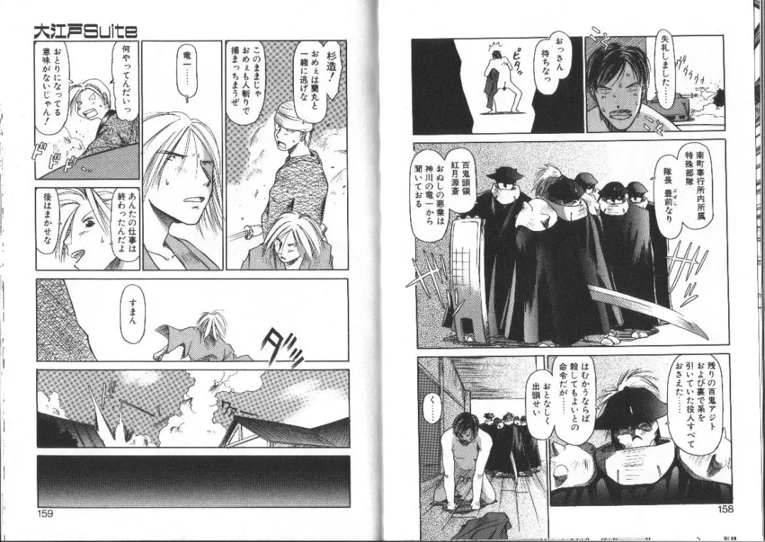 [Eb110ss] Nan no Koreshiki Fhentai - Page 80