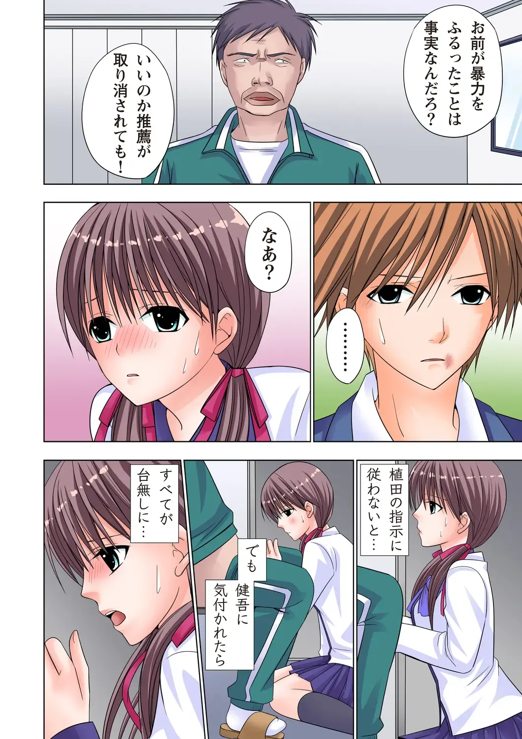 [Ayakawa Mio] The Netorare ~Kinhi no Seito Shidou~ Fhentai - Page 101