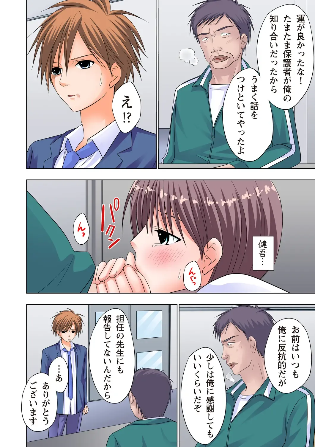 [Ayakawa Mio] The Netorare ~Kinhi no Seito Shidou~ Fhentai - Page 103