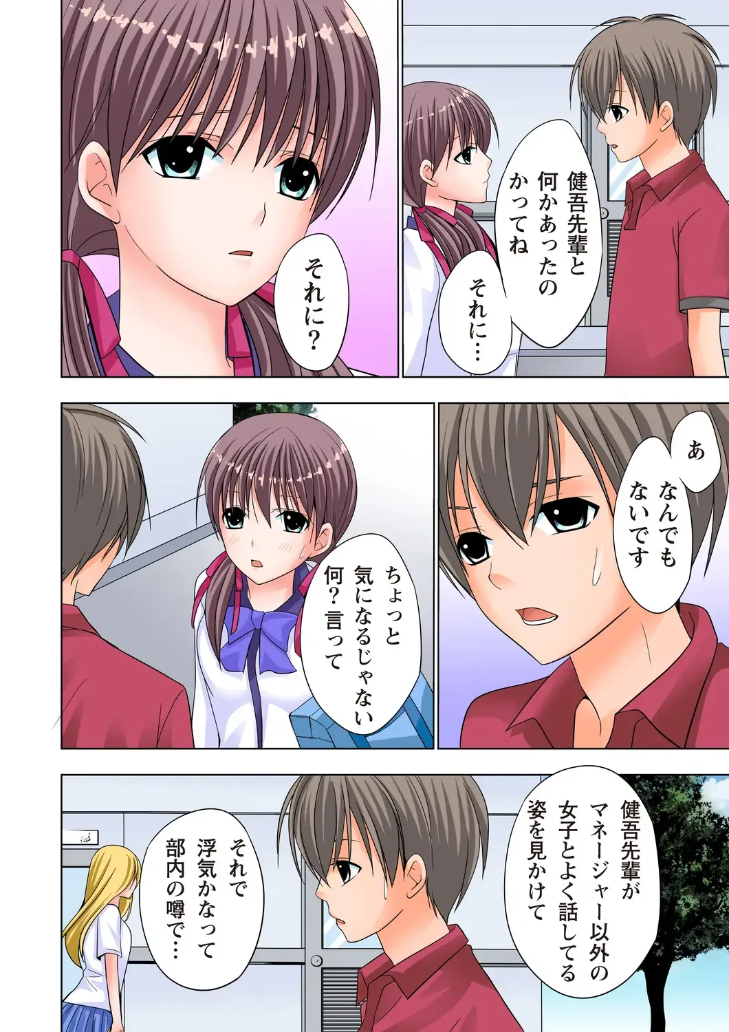 [Ayakawa Mio] The Netorare ~Kinhi no Seito Shidou~ Fhentai - Page 117