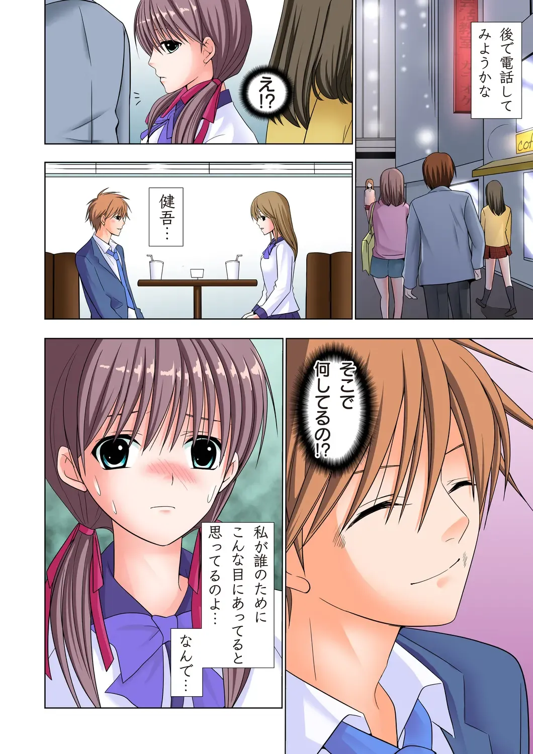 [Ayakawa Mio] The Netorare ~Kinhi no Seito Shidou~ Fhentai - Page 121