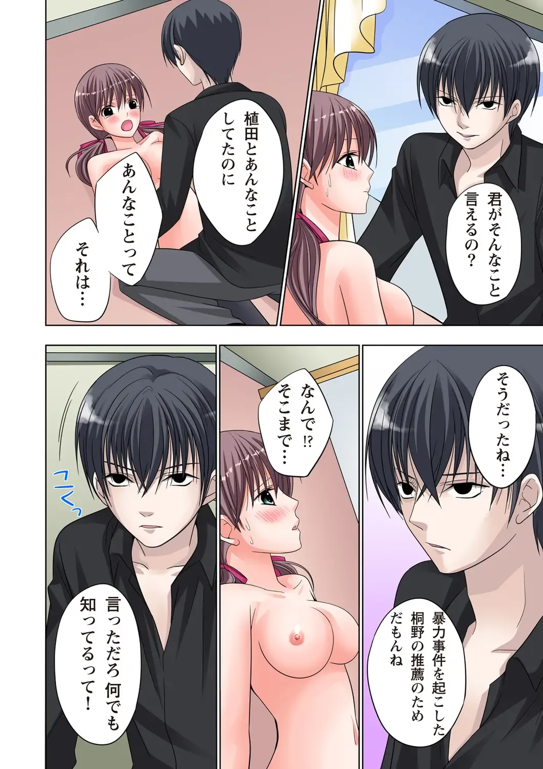 [Ayakawa Mio] The Netorare ~Kinhi no Seito Shidou~ Fhentai - Page 135