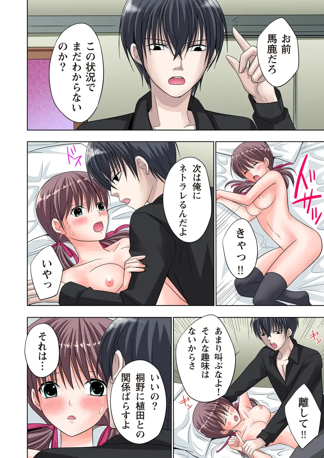 [Ayakawa Mio] The Netorare ~Kinhi no Seito Shidou~ Fhentai - Page 137