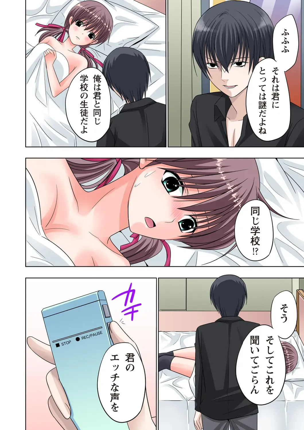 [Ayakawa Mio] The Netorare ~Kinhi no Seito Shidou~ Fhentai - Page 143