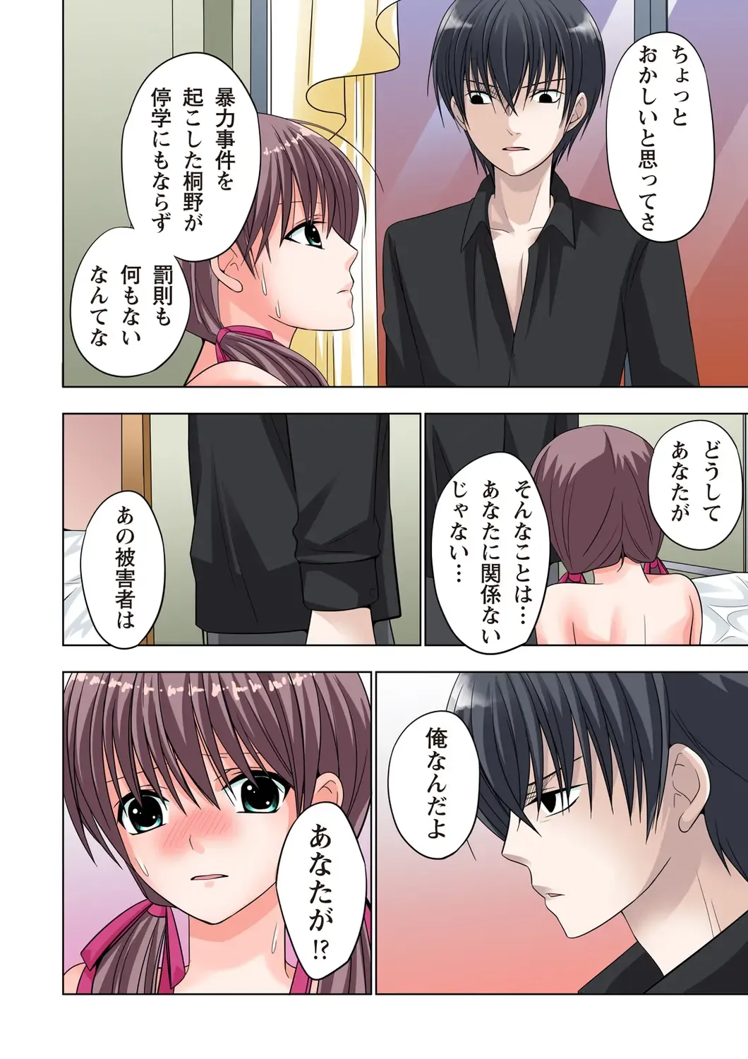 [Ayakawa Mio] The Netorare ~Kinhi no Seito Shidou~ Fhentai - Page 145