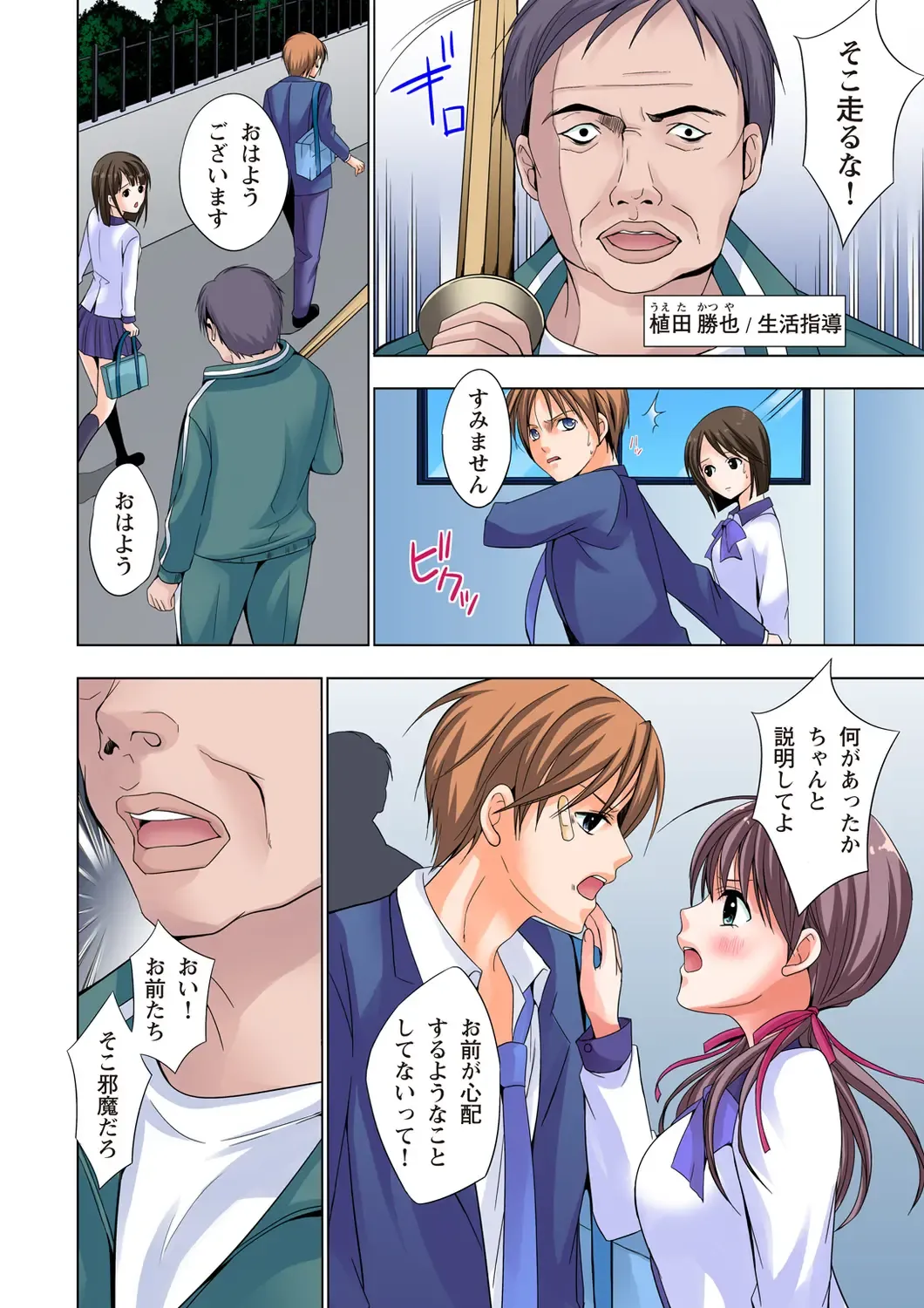 [Ayakawa Mio] The Netorare ~Kinhi no Seito Shidou~ Fhentai - Page 3