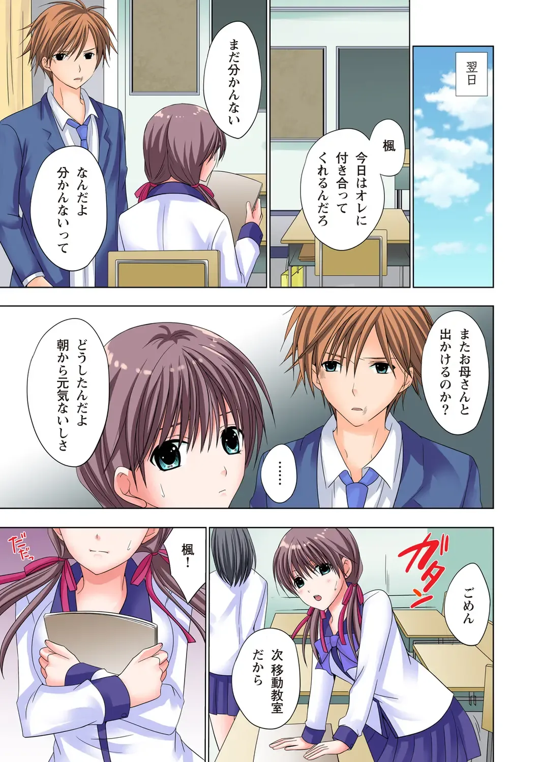 [Ayakawa Mio] The Netorare ~Kinhi no Seito Shidou~ Fhentai - Page 50