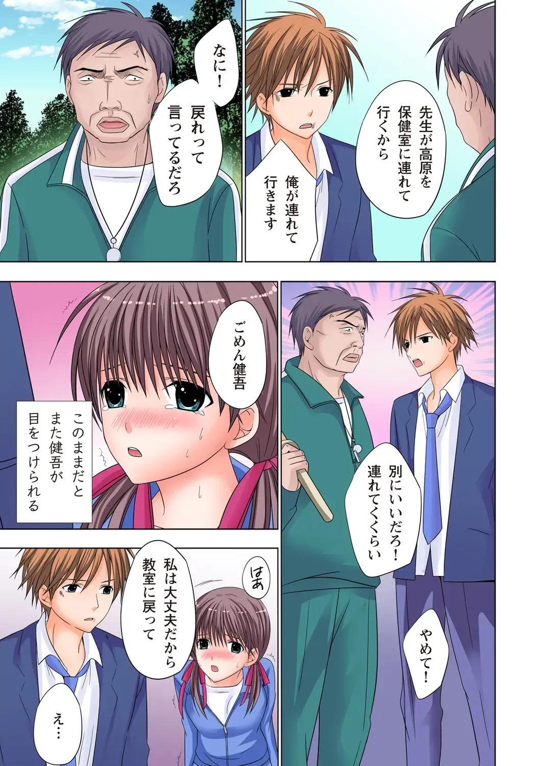 [Ayakawa Mio] The Netorare ~Kinhi no Seito Shidou~ Fhentai - Page 64