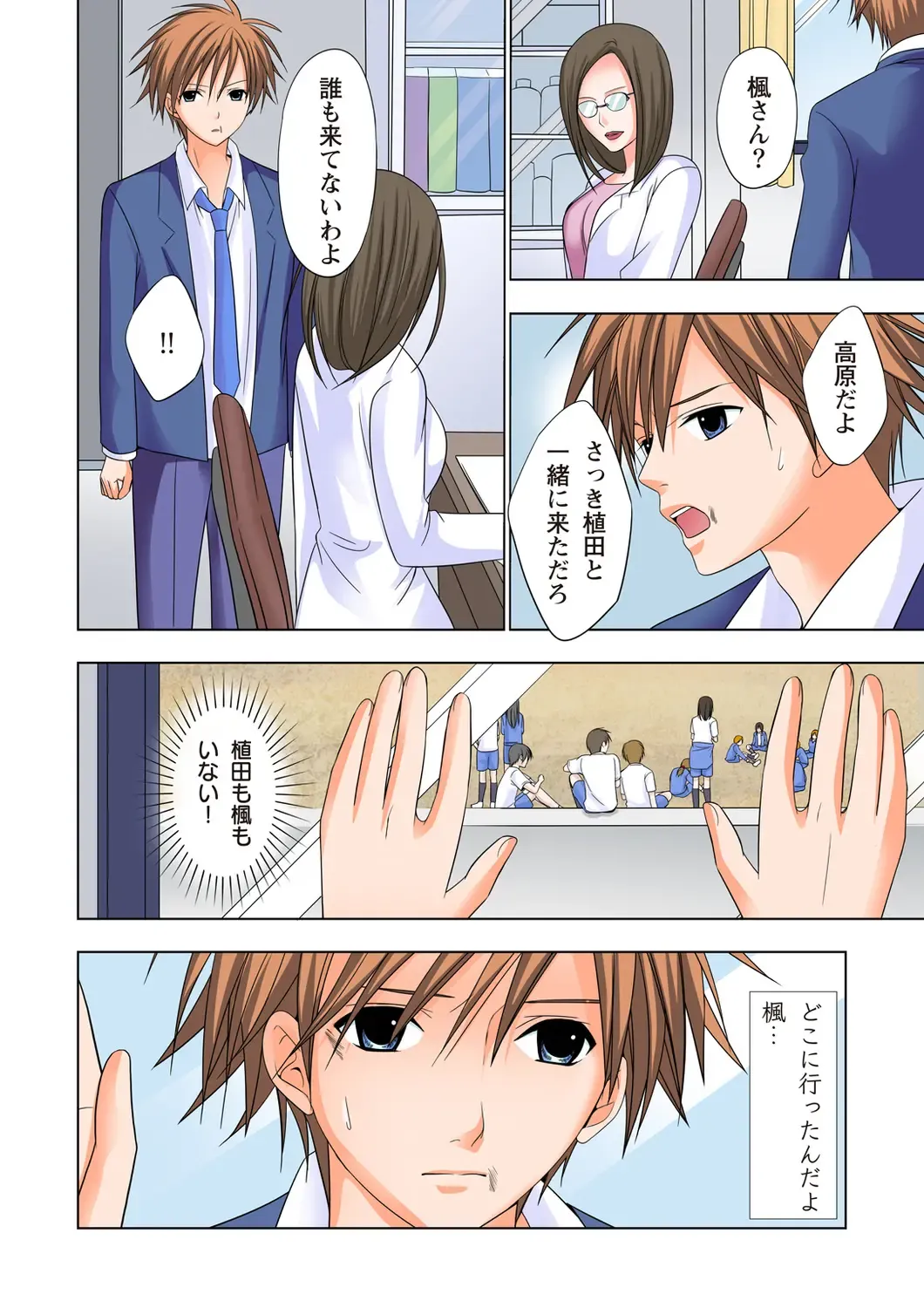 [Ayakawa Mio] The Netorare ~Kinhi no Seito Shidou~ Fhentai - Page 73