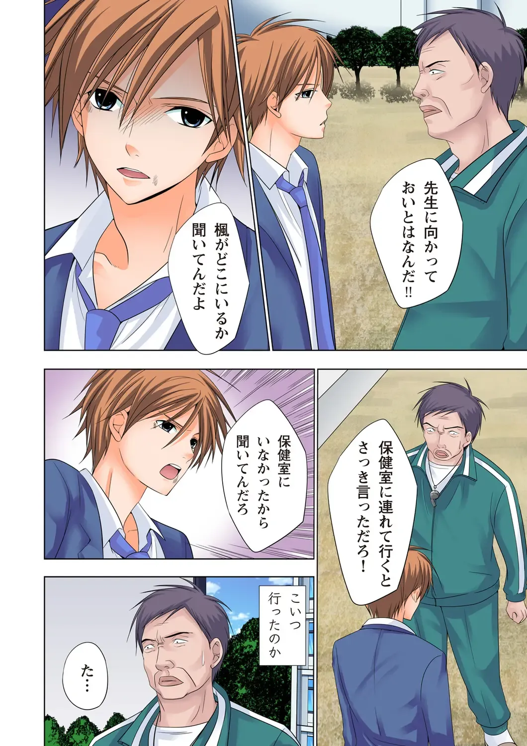 [Ayakawa Mio] The Netorare ~Kinhi no Seito Shidou~ Fhentai - Page 75