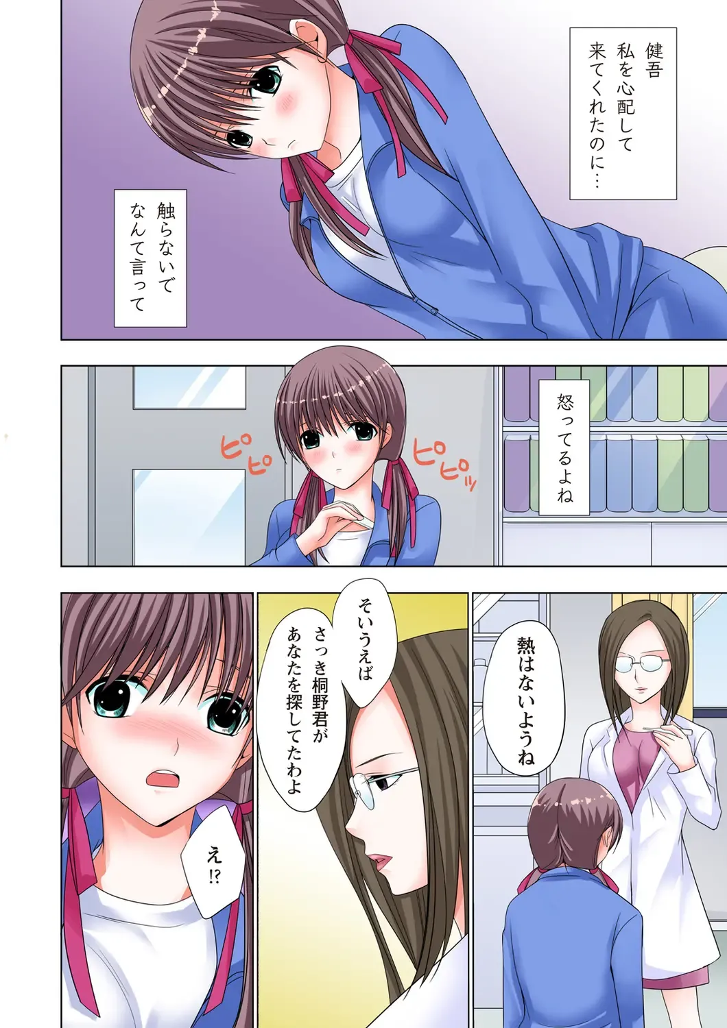 [Ayakawa Mio] The Netorare ~Kinhi no Seito Shidou~ Fhentai - Page 79