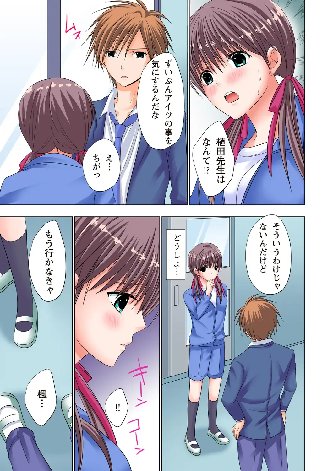 [Ayakawa Mio] The Netorare ~Kinhi no Seito Shidou~ Fhentai - Page 82