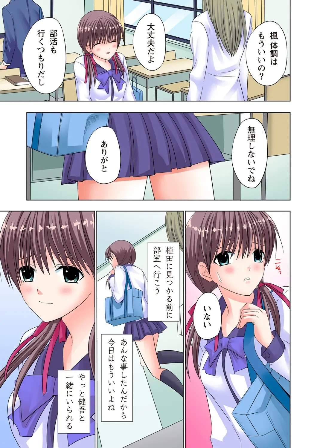 [Ayakawa Mio] The Netorare ~Kinhi no Seito Shidou~ Fhentai - Page 84