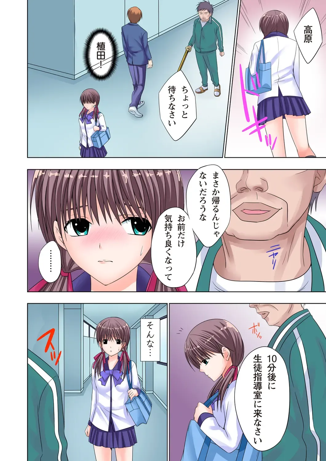 [Ayakawa Mio] The Netorare ~Kinhi no Seito Shidou~ Fhentai - Page 85