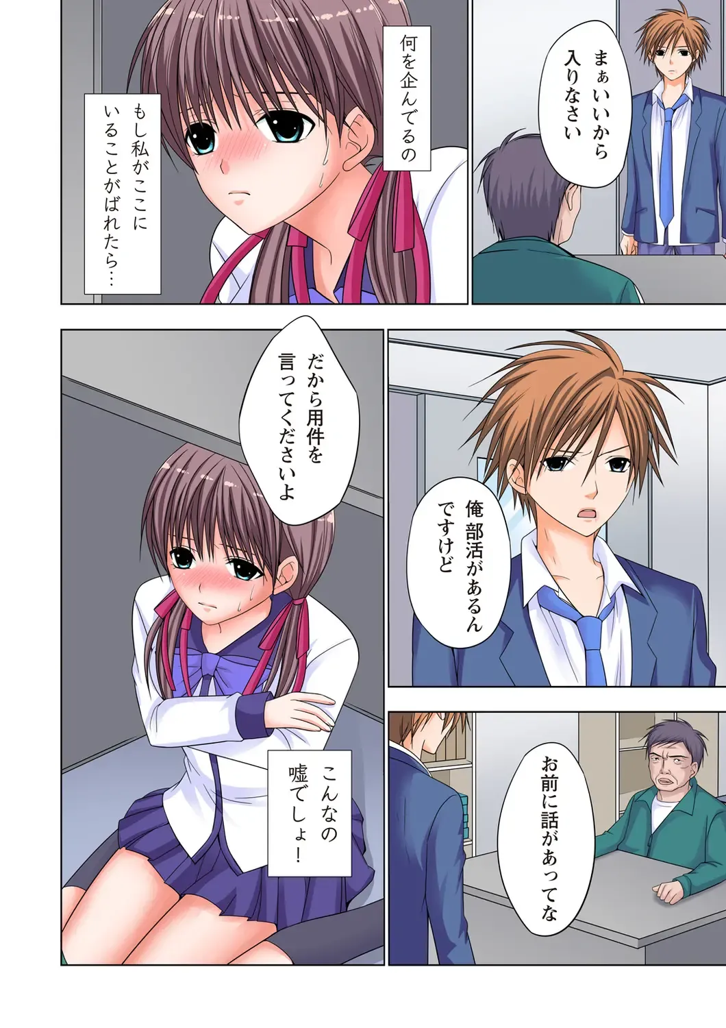 [Ayakawa Mio] The Netorare ~Kinhi no Seito Shidou~ Fhentai - Page 97