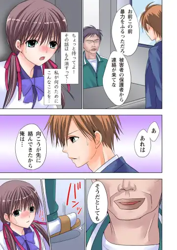 [Ayakawa Mio] The Netorare ~Kinhi no Seito Shidou~ Fhentai - Page 100