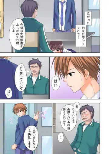 [Ayakawa Mio] The Netorare ~Kinhi no Seito Shidou~ Fhentai - Page 104