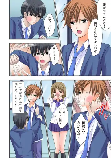 [Ayakawa Mio] The Netorare ~Kinhi no Seito Shidou~ Fhentai - Page 149