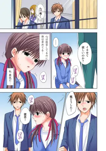 [Ayakawa Mio] The Netorare ~Kinhi no Seito Shidou~ Fhentai - Page 62