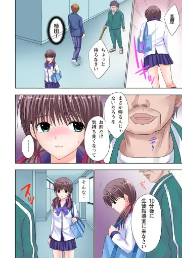 [Ayakawa Mio] The Netorare ~Kinhi no Seito Shidou~ Fhentai - Page 85