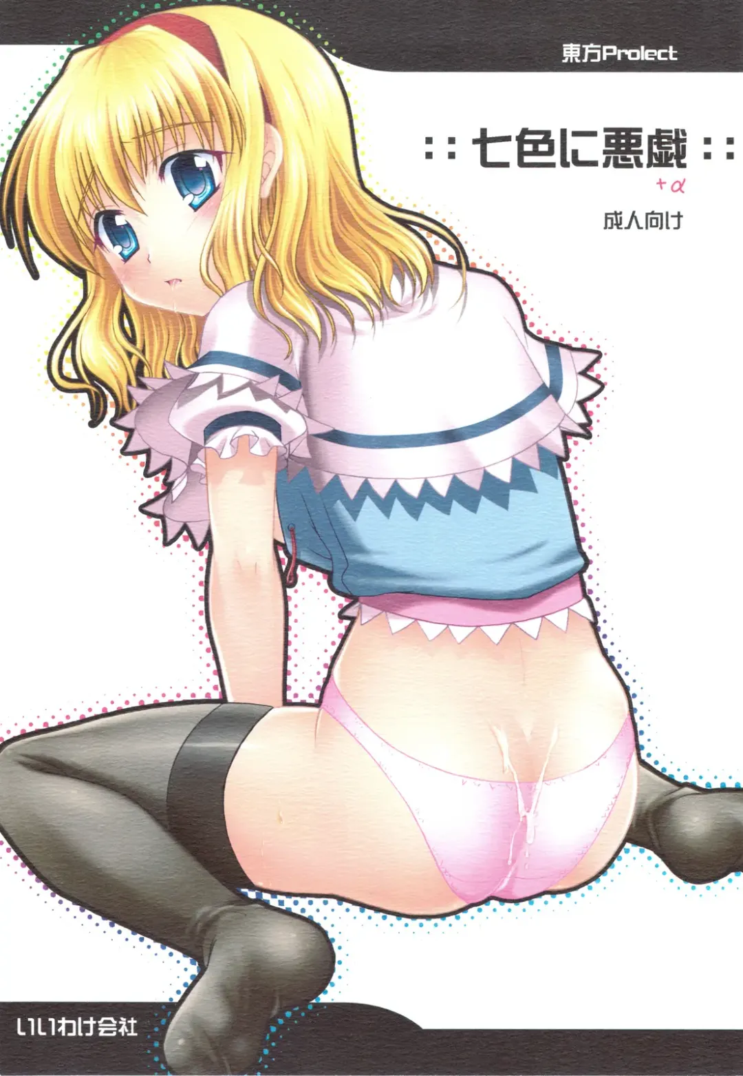 Read [Shigemiya Kyouhei] Nanairo ni Itazura+α - Fhentai.net