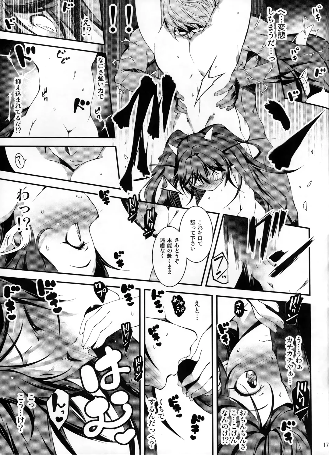 [Kikurage] Kuro no Ryman to Ryuu Musume Indra Fhentai.net - Page 18