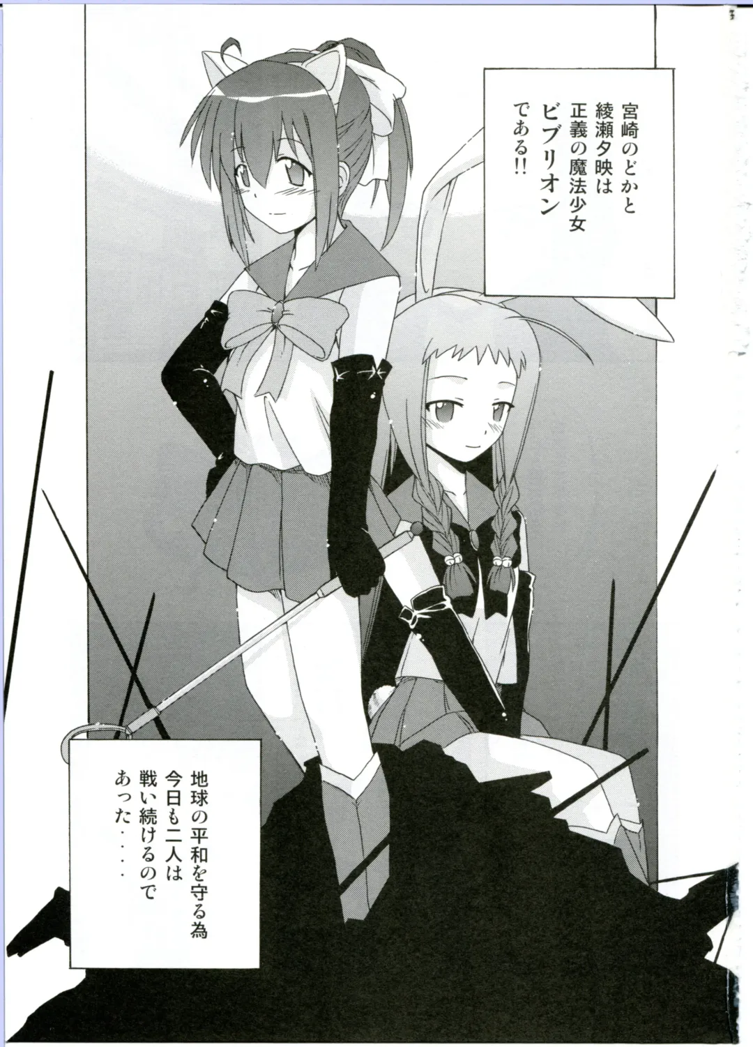 [Hontai Bai] Nodoka to Yue no Mahou Shoujo Biburion Fhentai - Page 3