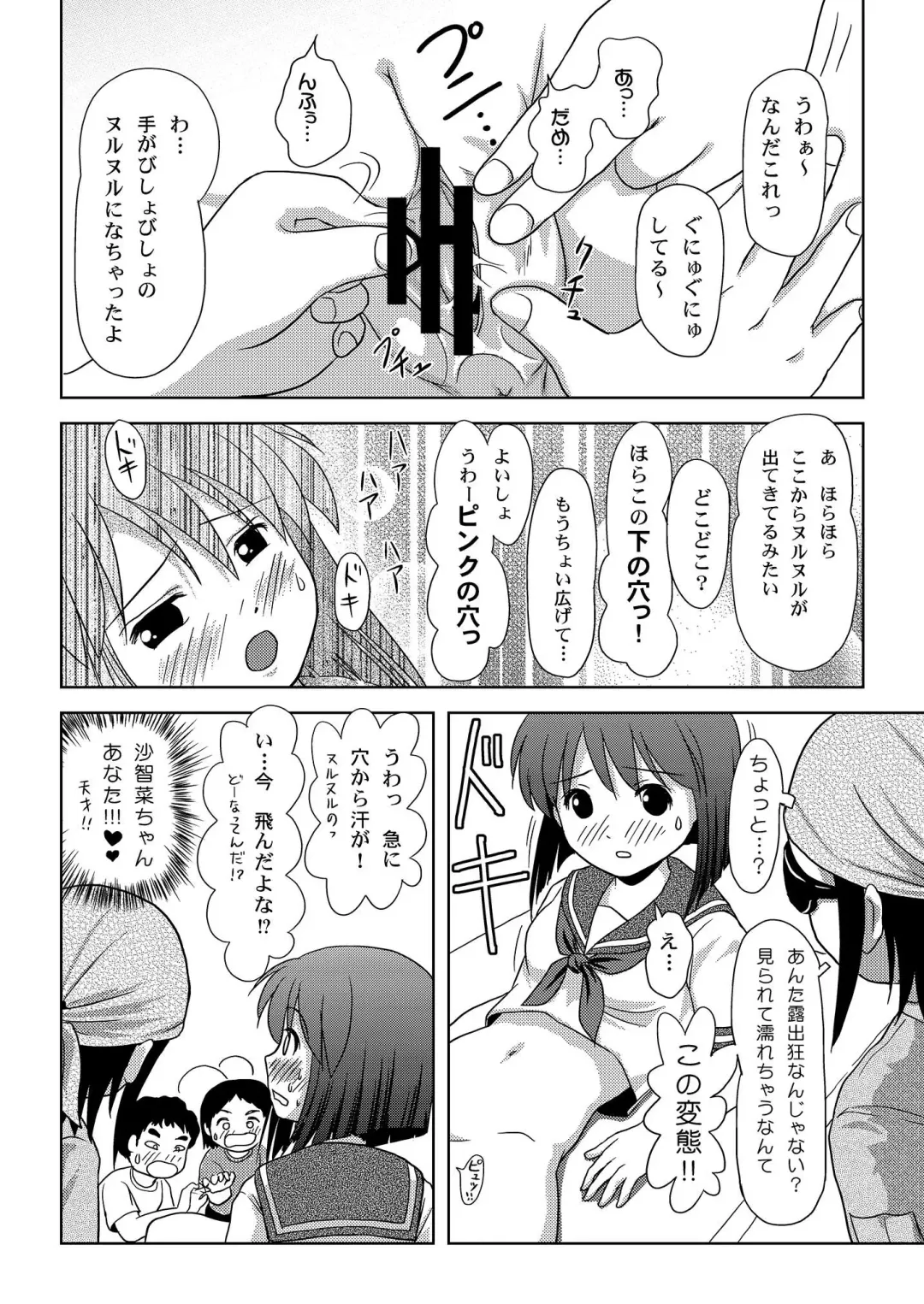 [Takapi] Sachina no Roshutsu Nikki - Sachina's Public diary Fhentai.net - Page 20