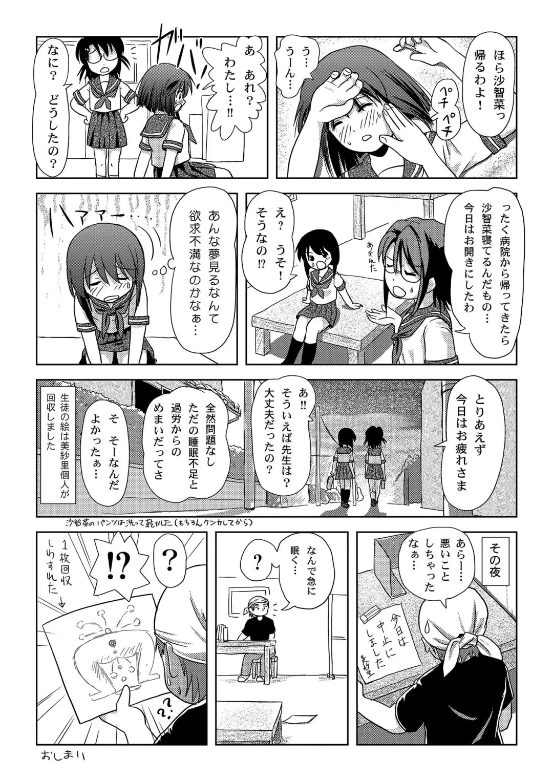 [Takapi] Sachina no Roshutsu Nikki - Sachina's Public diary Fhentai.net - Page 25