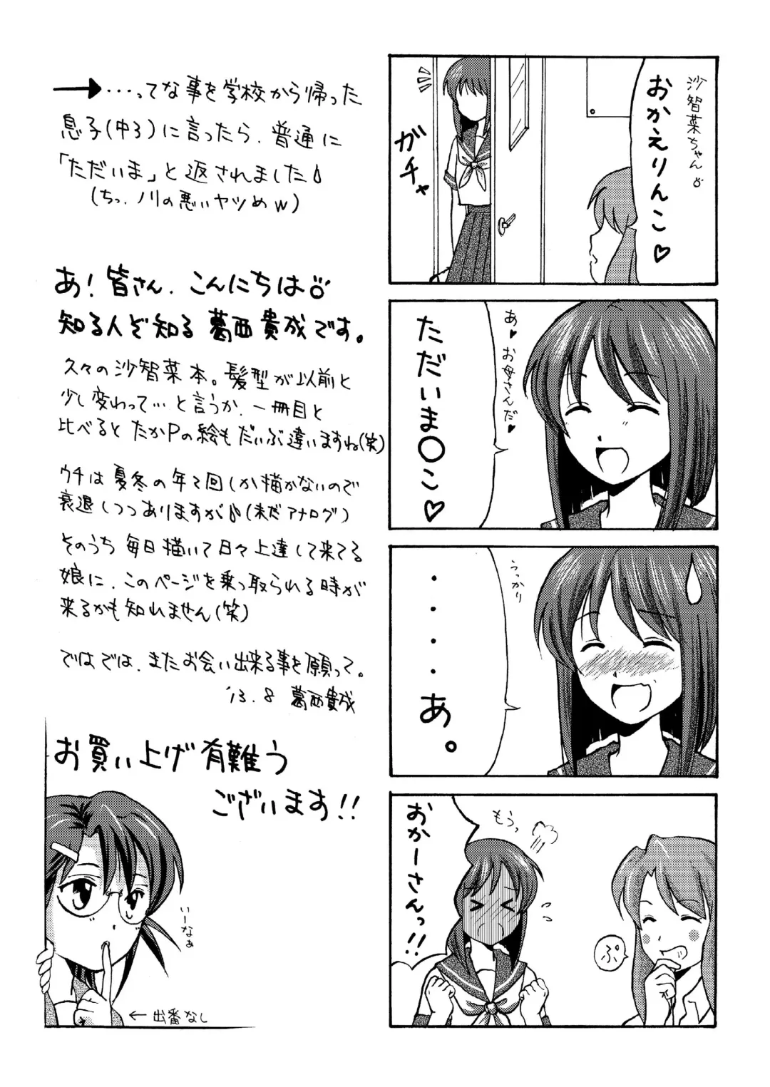 [Takapi] Sachina no Roshutsu Nikki - Sachina's Public diary Fhentai.net - Page 27