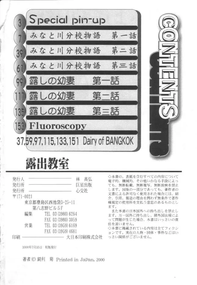 [Eiri Kiku] Roshutsu Kyoushitsu Fhentai - Page 153