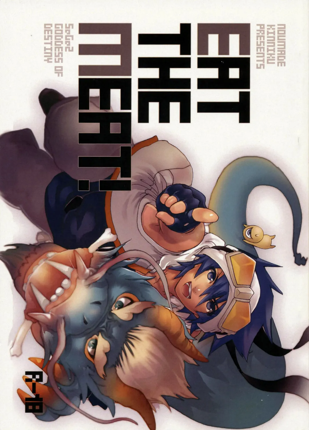 [Sugoi Kinniku] EAT THE MEAT! Fhentai - Page 1