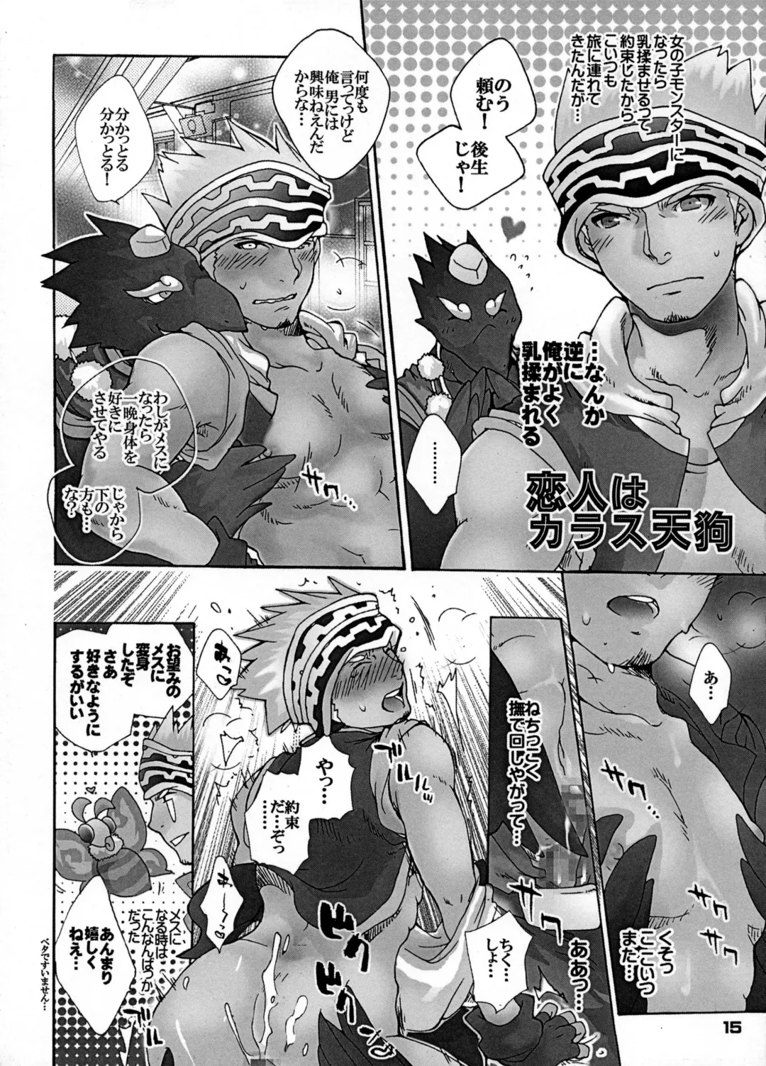 [Sugoi Kinniku] EAT THE MEAT! Fhentai - Page 15