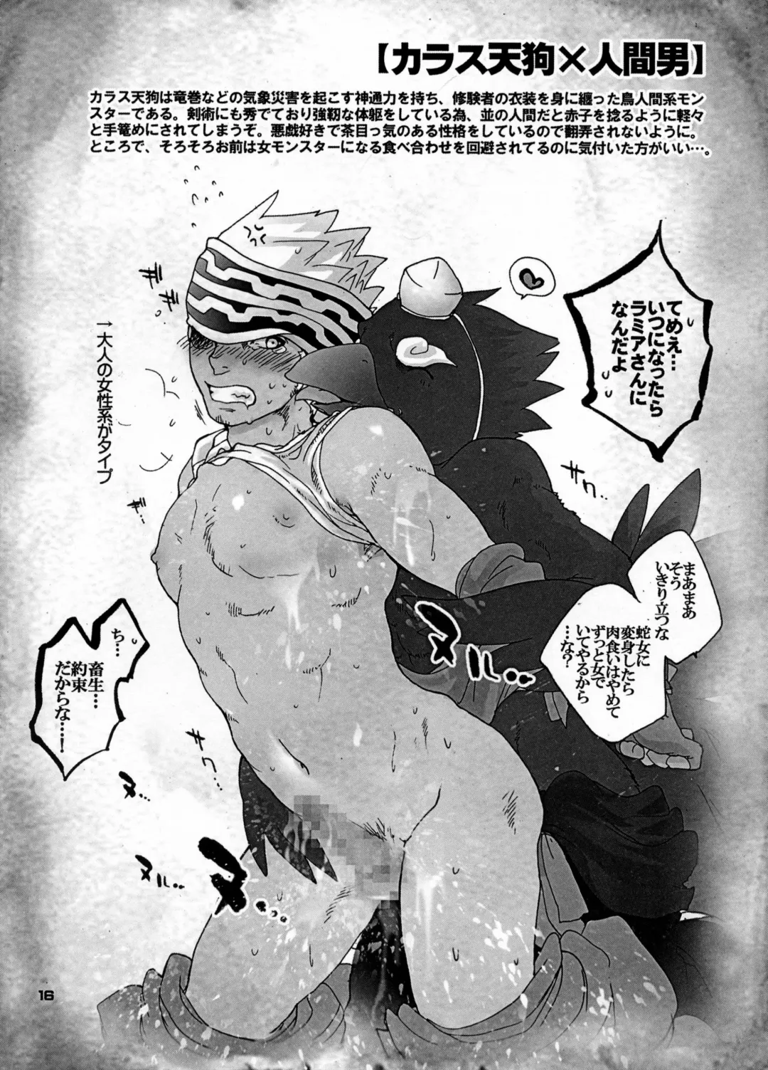 [Sugoi Kinniku] EAT THE MEAT! Fhentai - Page 16