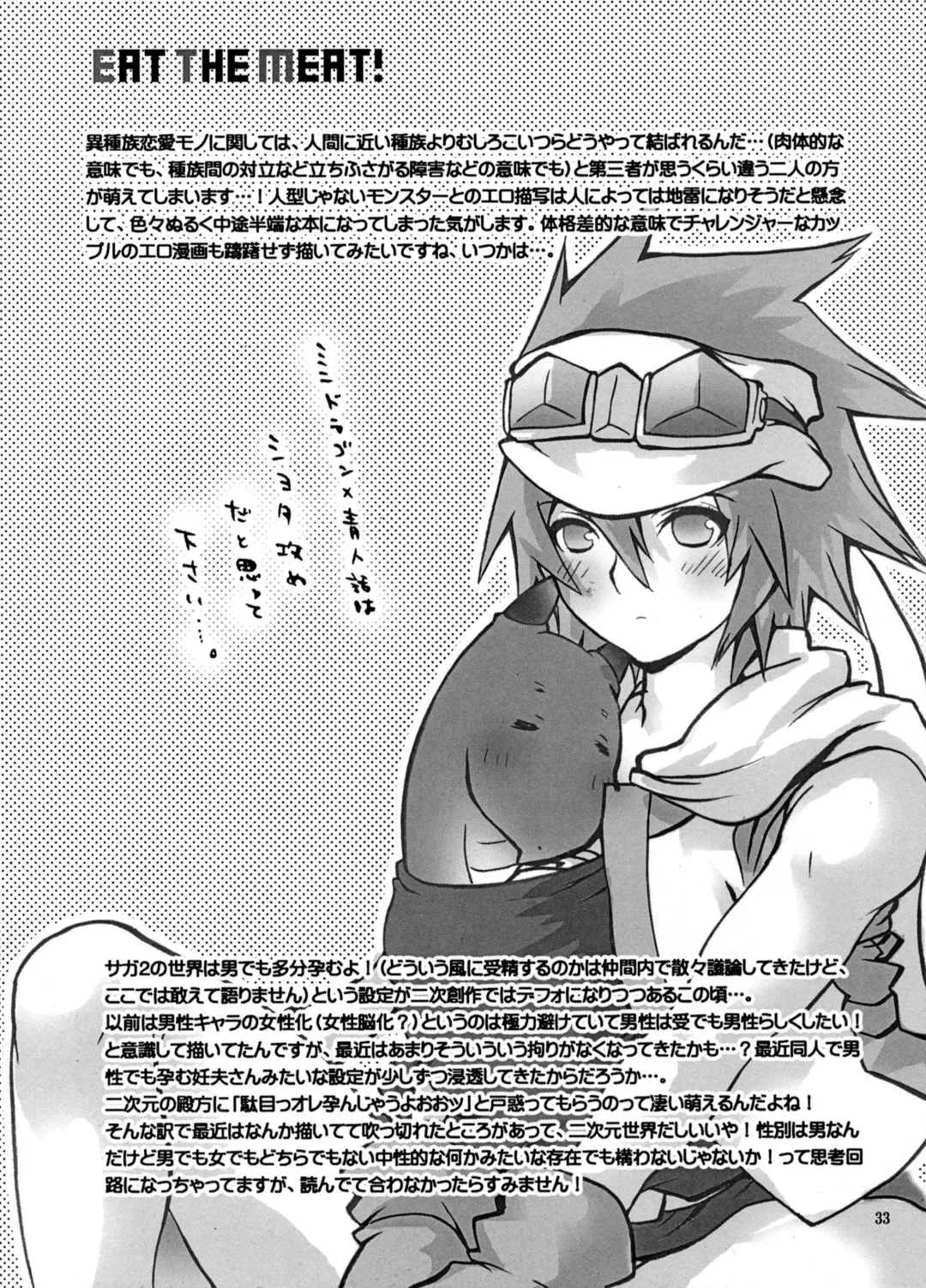 [Sugoi Kinniku] EAT THE MEAT! Fhentai - Page 33