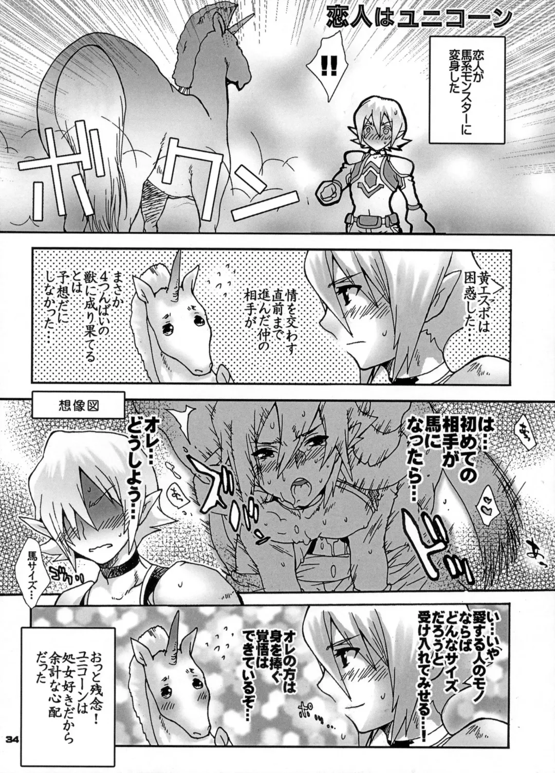 [Sugoi Kinniku] EAT THE MEAT! Fhentai - Page 34