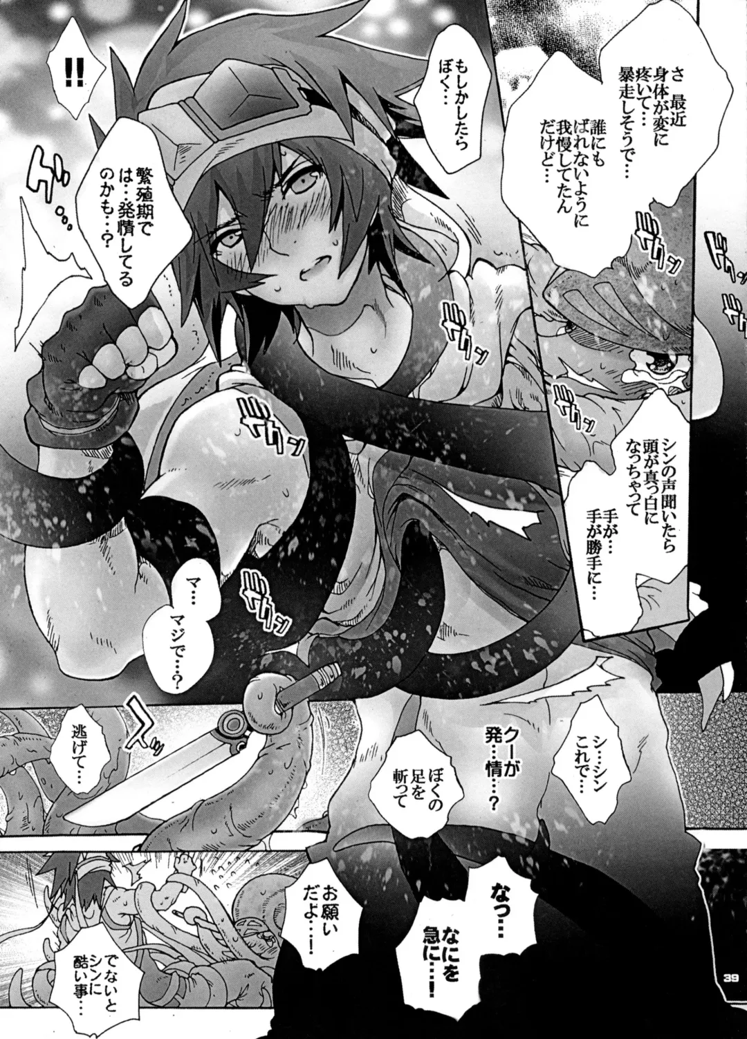 [Sugoi Kinniku] EAT THE MEAT! Fhentai - Page 39