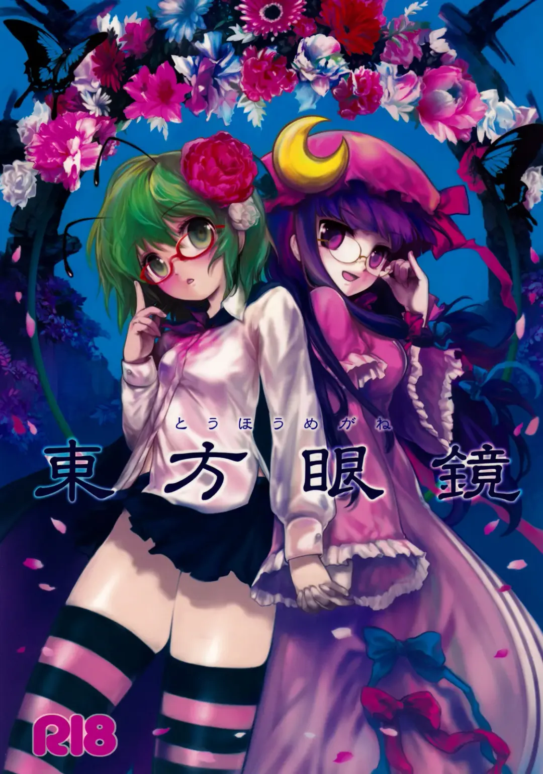 Read [Itou Life] Touhou Megane - Fhentai.net