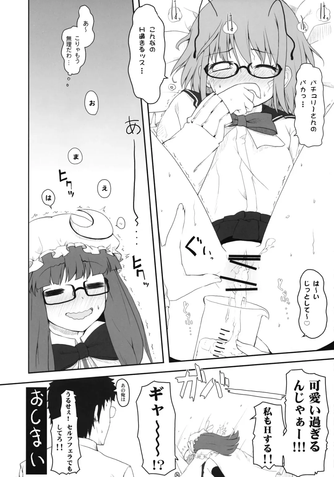 [Itou Life] Touhou Megane Fhentai.net - Page 15