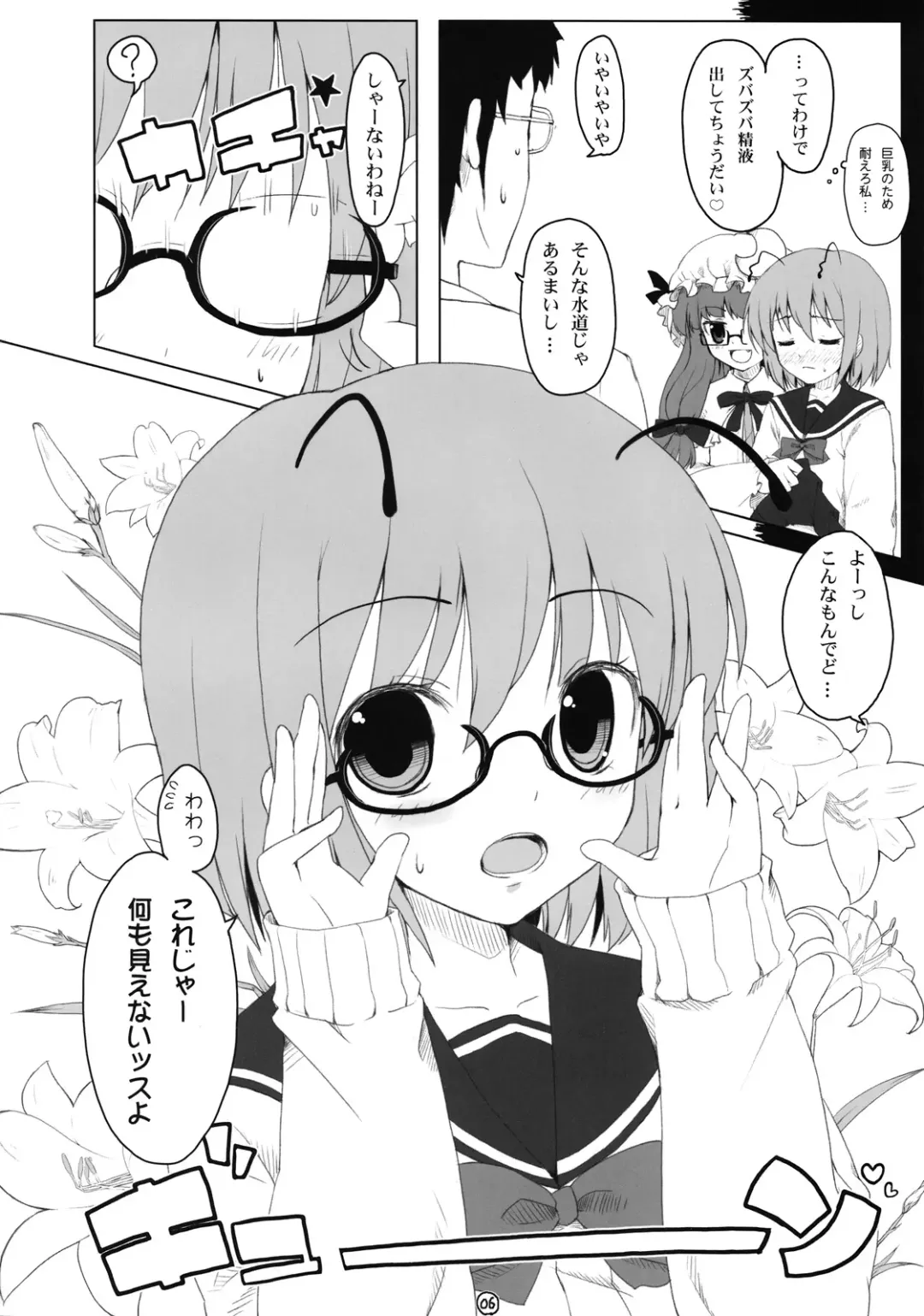 [Itou Life] Touhou Megane Fhentai.net - Page 5